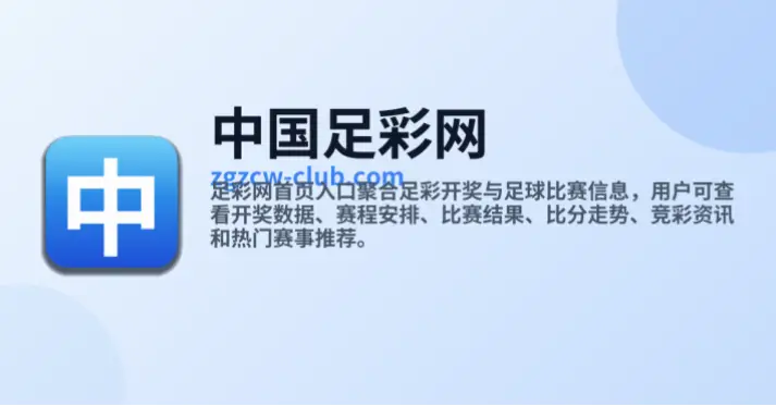 中国足彩网放心sjbe.top安全版如何核查平台资质？